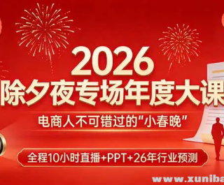 2026��Ϧҹר����ȴ�� ȫ��10Сʱֱ��+PPT+26����ҵԤ�� �ǵ����˲��ɴ����ġ�С...