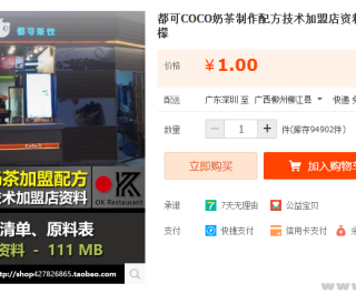 ����COCO�̲������䷽�������˵����Ͽ���̨��ʽ��ƷС������