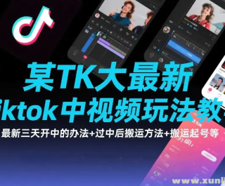 ĳTK��������Tiktok����Ƶ�淨��ѧ �������쿪�еİ취+���к���˷���+������ŵ�