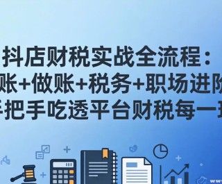 �����˰ʵ��ȫ���� ����+����+˰��+ְ������ �ְ��ֳ�͸ƽ̨��˰ÿһ��