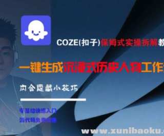 COZE(����)��ķʽʵ�ٲ��̳� һ�����ɳ���ʽ��ʷ���﹤���� �ں�����С����