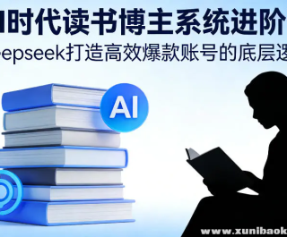 AIʱ�����鲩��ϵͳ���׿� Deepseek�����Ч�����˺ŵĵײ��߼�