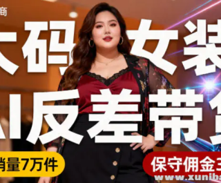 ����С������ ����ŮװAI������� ����ֱ�� ÿ��6����Ʒ ������7��� ����Ӷ��30W+