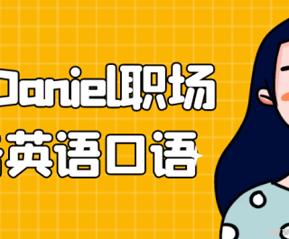 ѧ��Danielְ������Ӣ�����